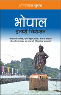 Bhopal Hamari Virasat