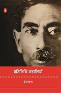 Pratinidhi Kahaniyan : Premchand