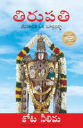 Tirupati: A Guide To Life