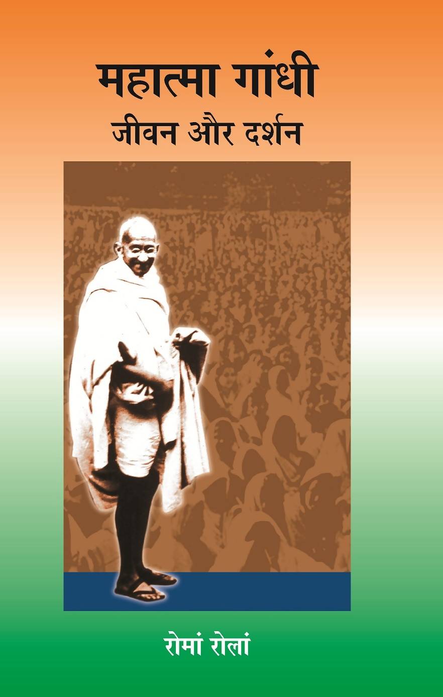 Mahatma Gandhi : Jeewan Aur Darshan