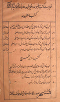 Mahboob-e-Zil-Minan Tazkira-e-Auliya-e-Dakan