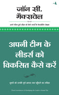 Apni Team Ke Leaders Ko Kaise Vikasit Karein (Hindi Edition Of 'Developing The Leaders Around