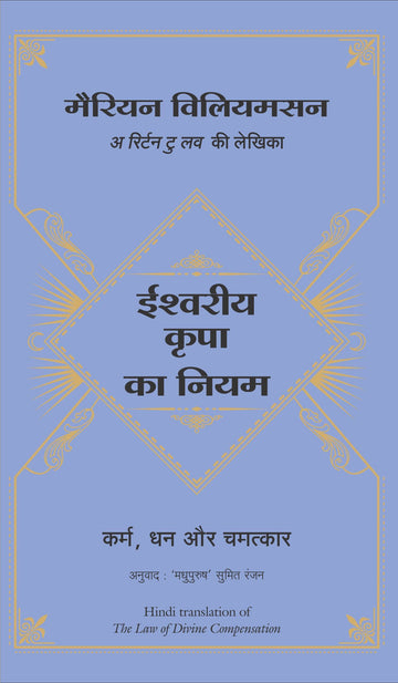 Ishwariya Kripa Ka Niyam (Hindi Edn Of The Law Of Divine Compensation By Marianne Williamson)