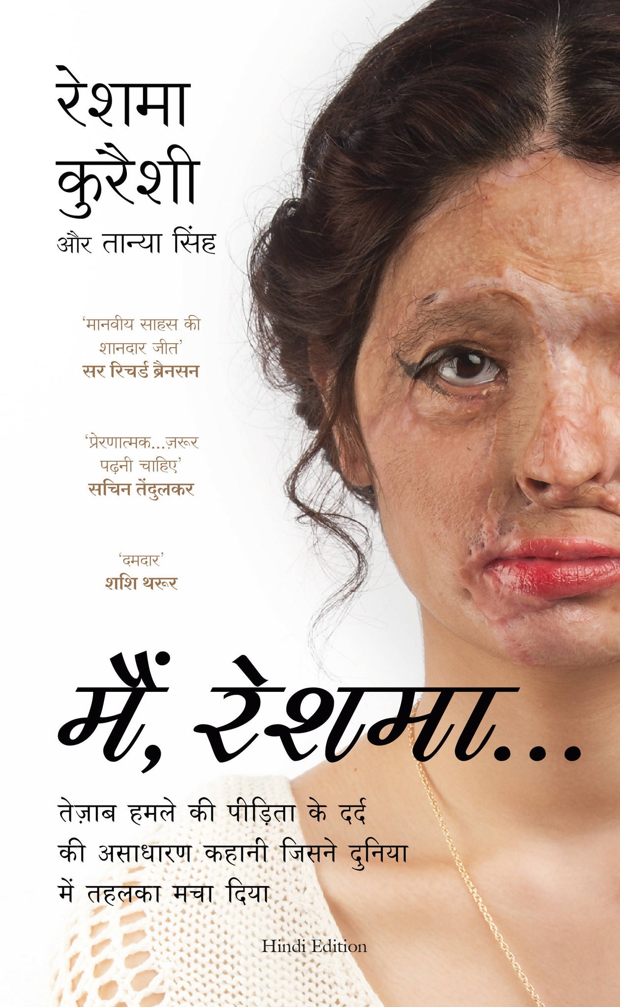 Main, Reshma... (Hindi edition of Being Reshma)