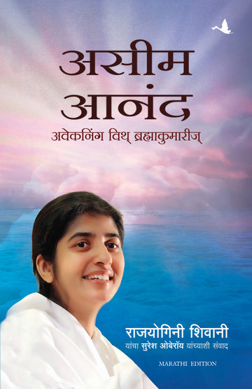 Happiness Unlimited : Awakening with the Brahma Kumaris (Marathi