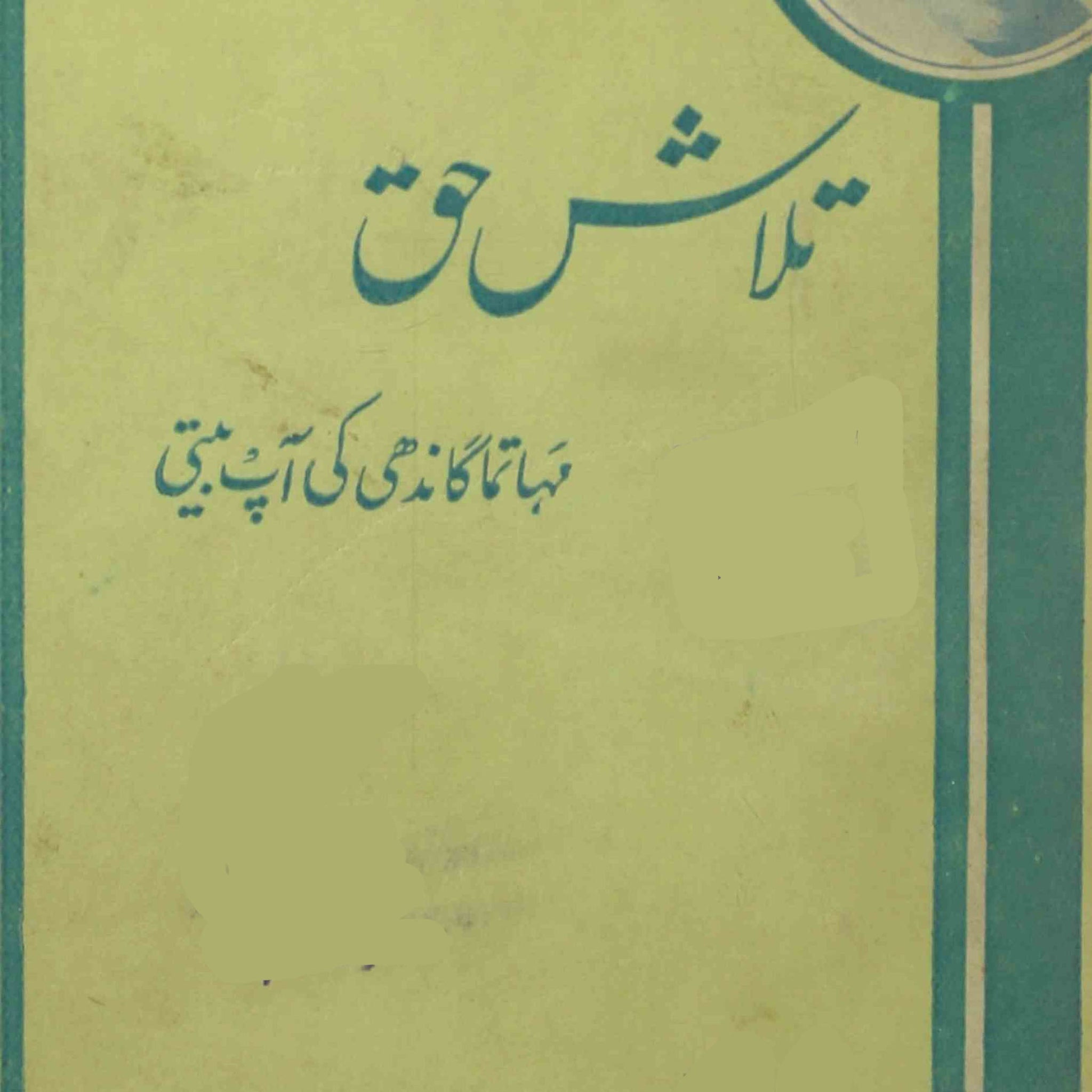 Talash-e-Haq Volume 2