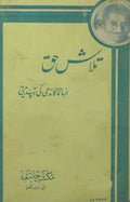 Talash-e-Haq Volume 2