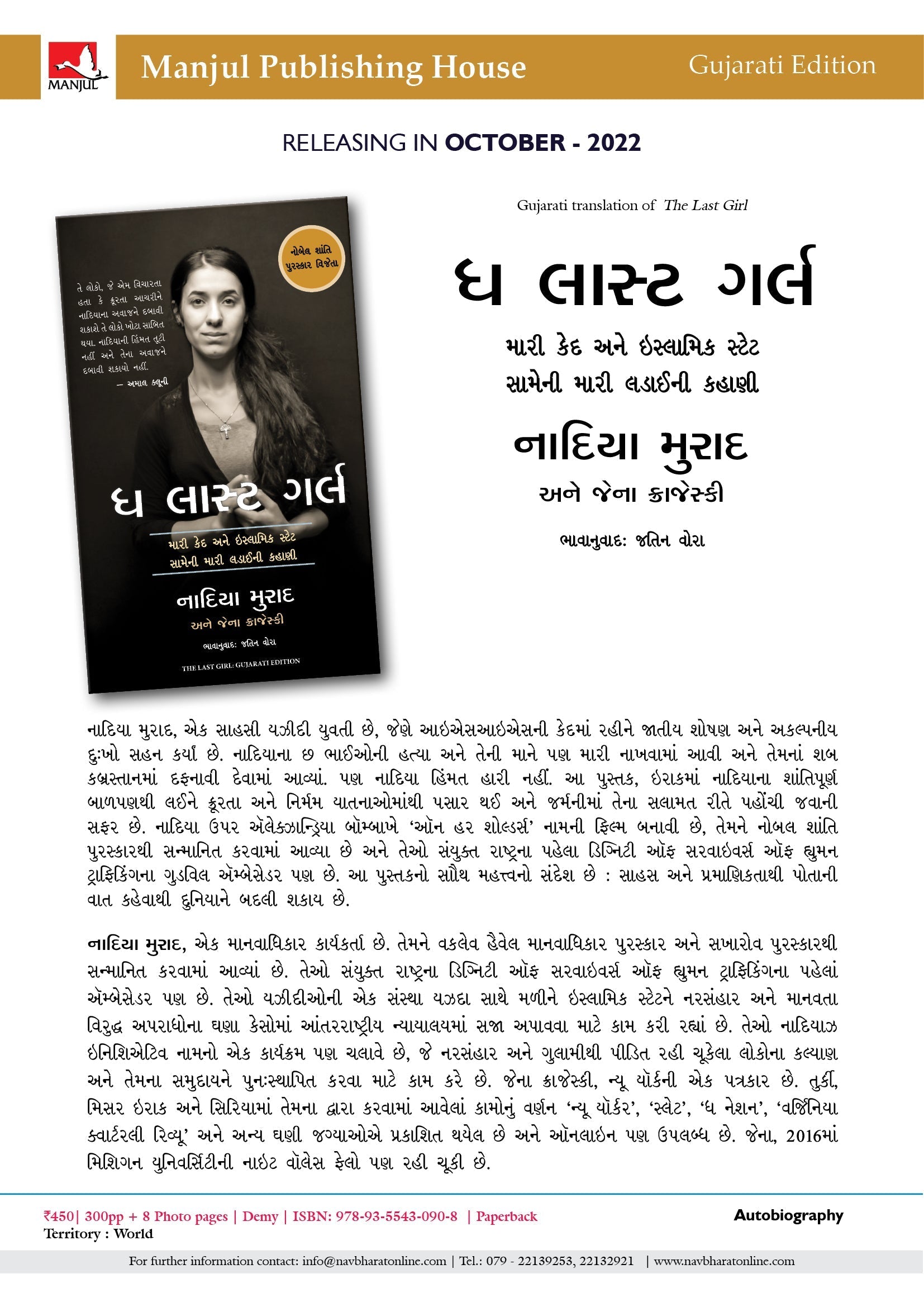 The Last Girl : My Story of Captivity and my Fight against theIslamic State (Exclusive distribution by Navbharat Sahitya Mandir)