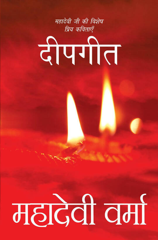 Mahadevi Verma Kavitayein Combo Set