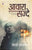 Purchase Awara Sajde by the -Kaifi Azmi, Tr. Zeya Fatima Zaidiat best price only on rekhtabooks.com