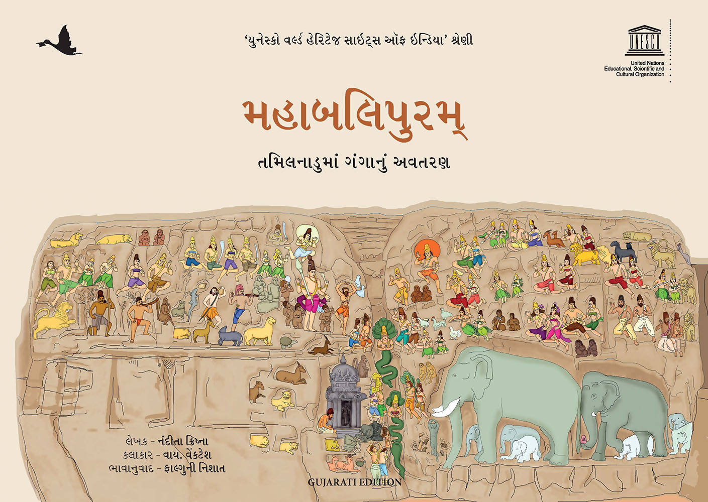 Mahabalipuram: The Ganga Comes to Tamilnadu (Gujarati)