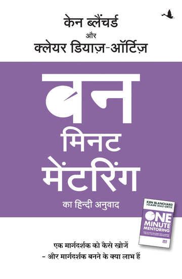 One Minute Mentoring (Hindi)