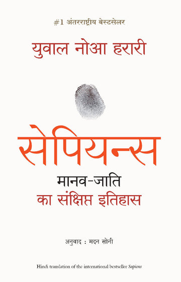 Sapiens A Brief History of Humankind (Hindi)