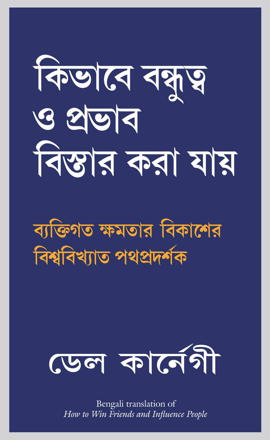 (Bengali)　available　Win　People　Online　Friends　Book　How　at　To　Influence