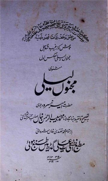 Masnavi Majnun Laila