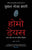 Purchase Homo Deus (Hindi) by the -Yuval Noah Harariat best price only on rekhtabooks.com