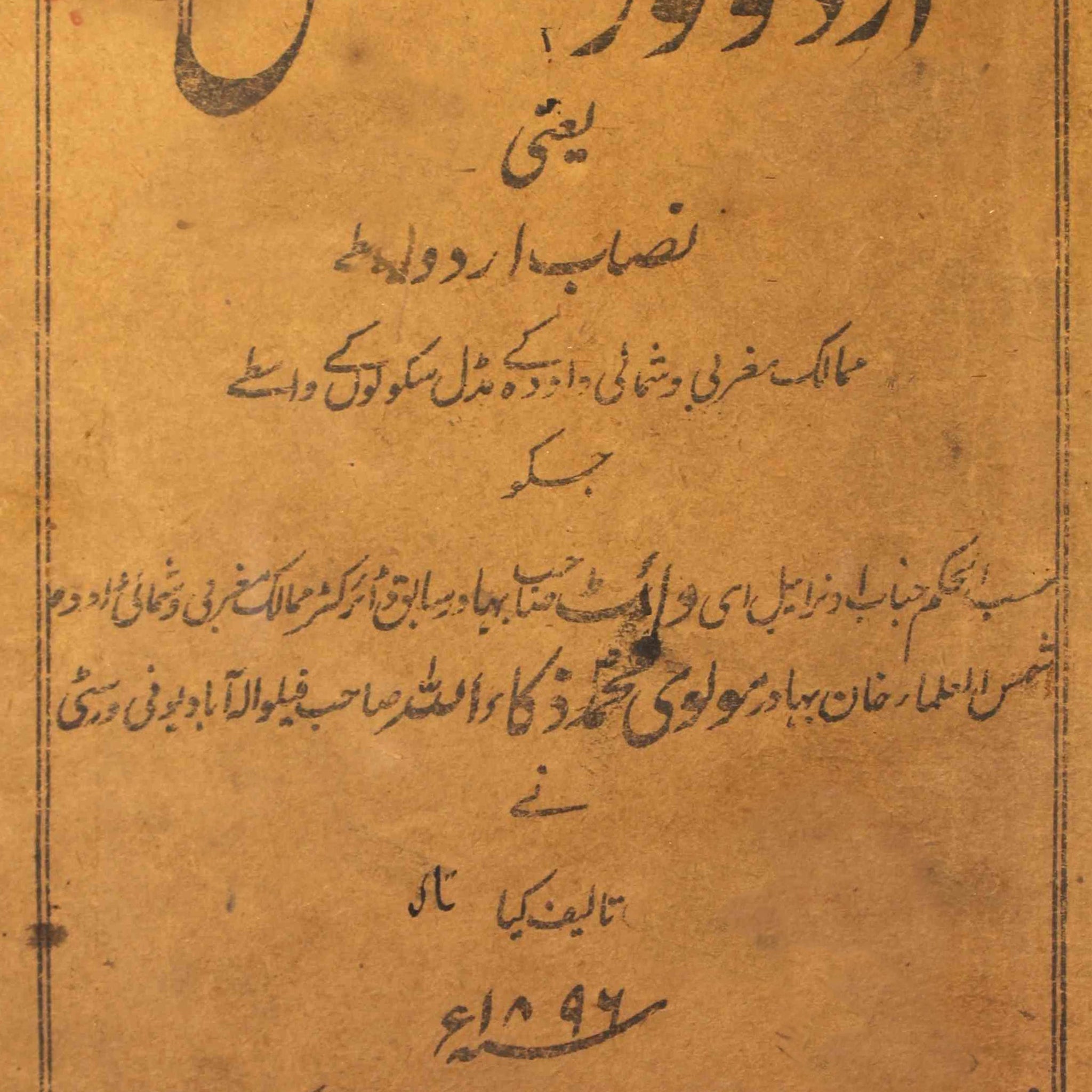 Urdu Course Yani Nisab-e-Urdu
