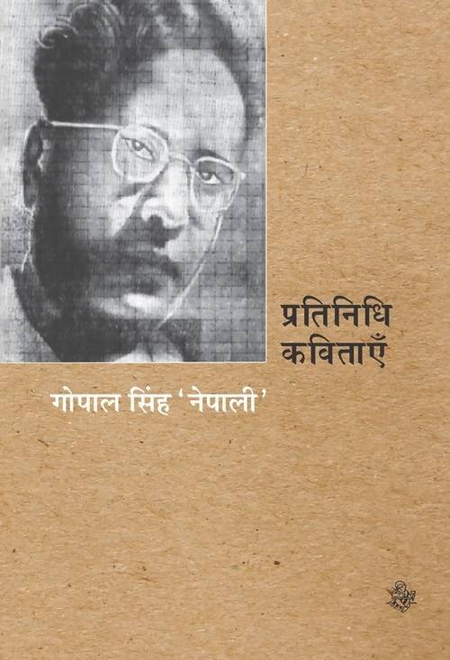 Pratinidhi kavitayen : Gopal Singh Nepali