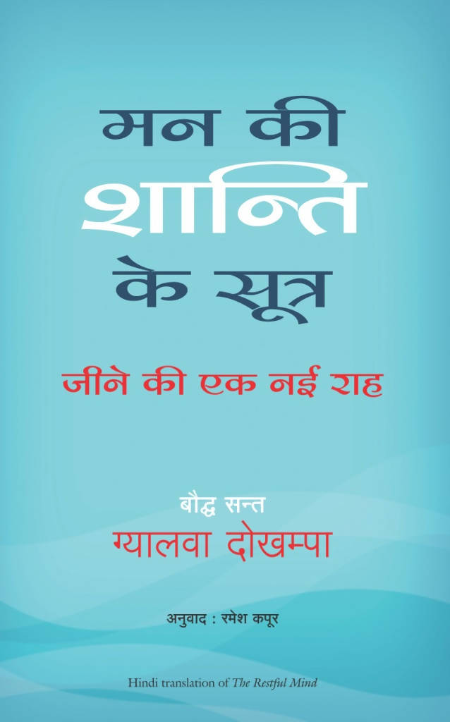 Mann Ki Shanti Ke Sutra (Hindi Edn Of The Restful Mind)