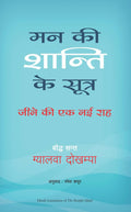 Mann Ki Shanti Ke Sutra (Hindi Edn Of The Restful Mind)