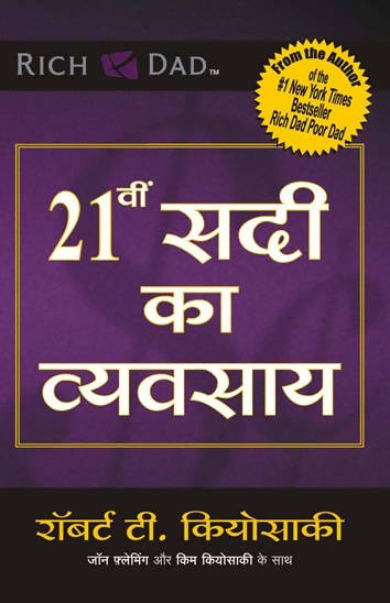 21Vi Sadi Ka Vyavasaya (Hindi Edn Of The Business Of The 21St Century)