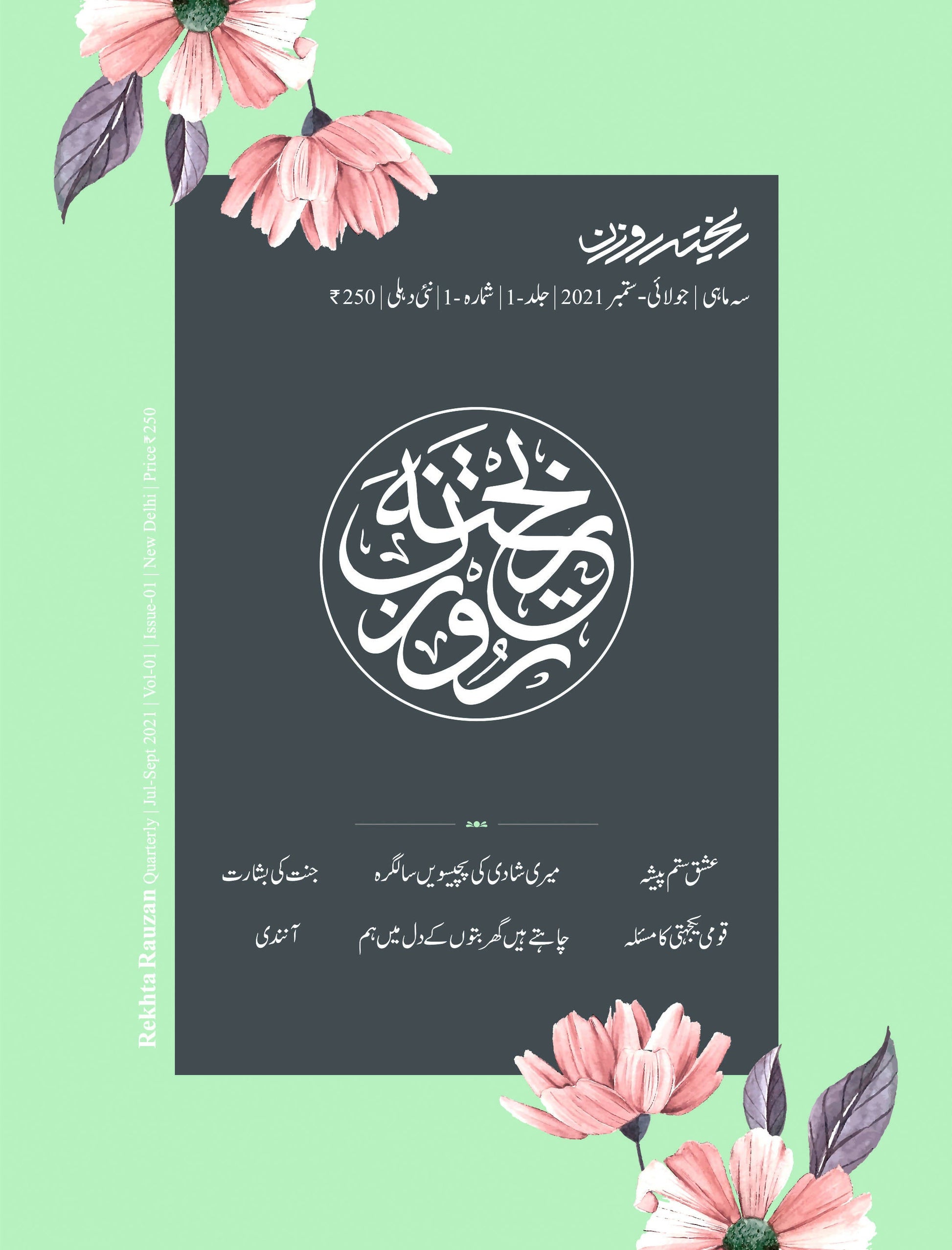 Rekhta Rauzan 1st-4th Ed, Urdu Combo set