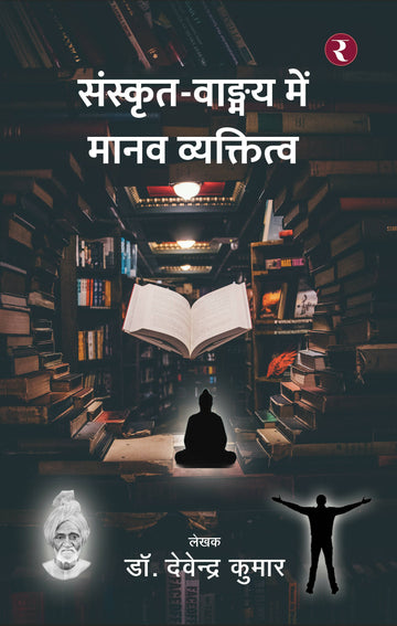 Sanskrit Vangmay Mein Manav Vyaktitva