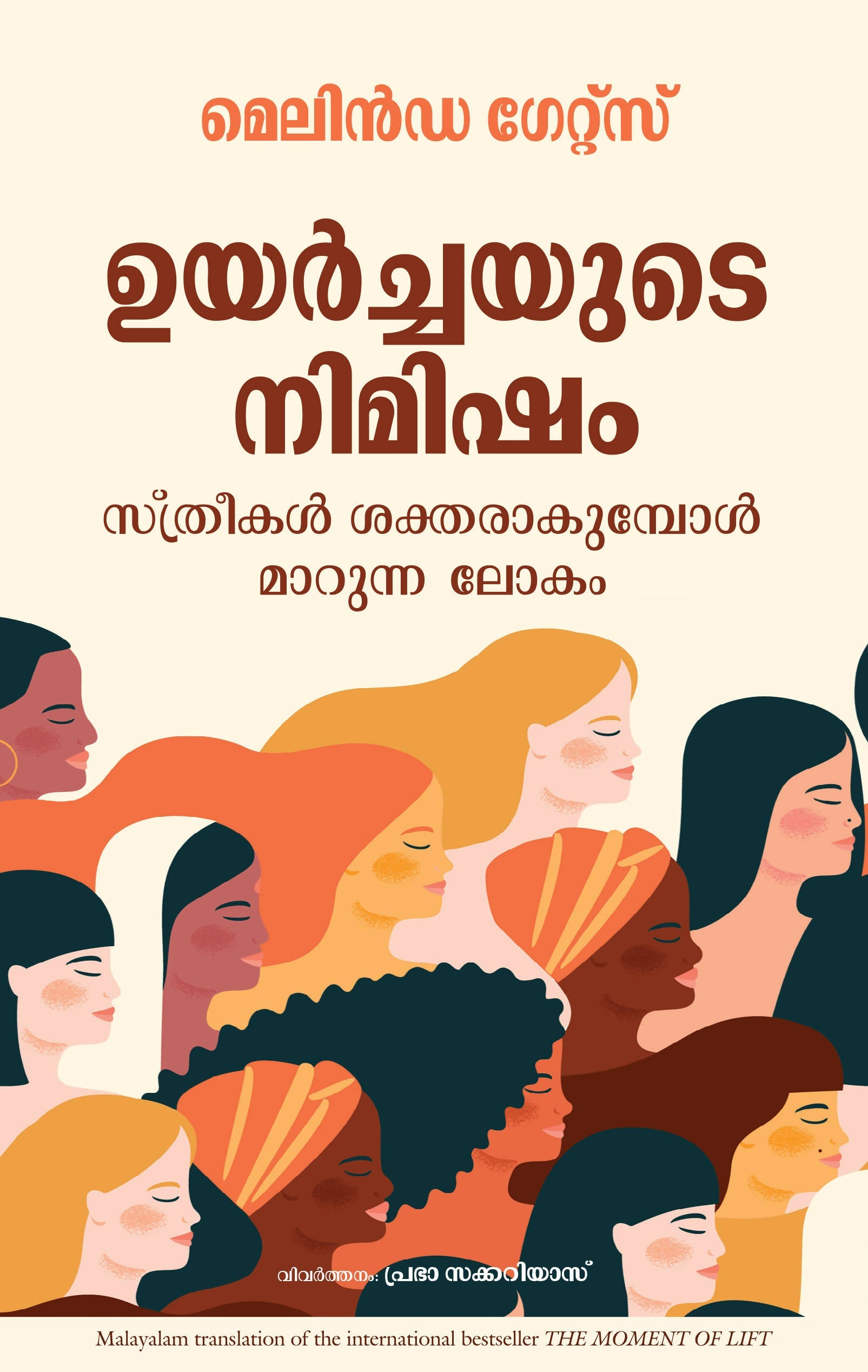 The Moment of Lift: How Empowering Woman changes the World (Malayalam)