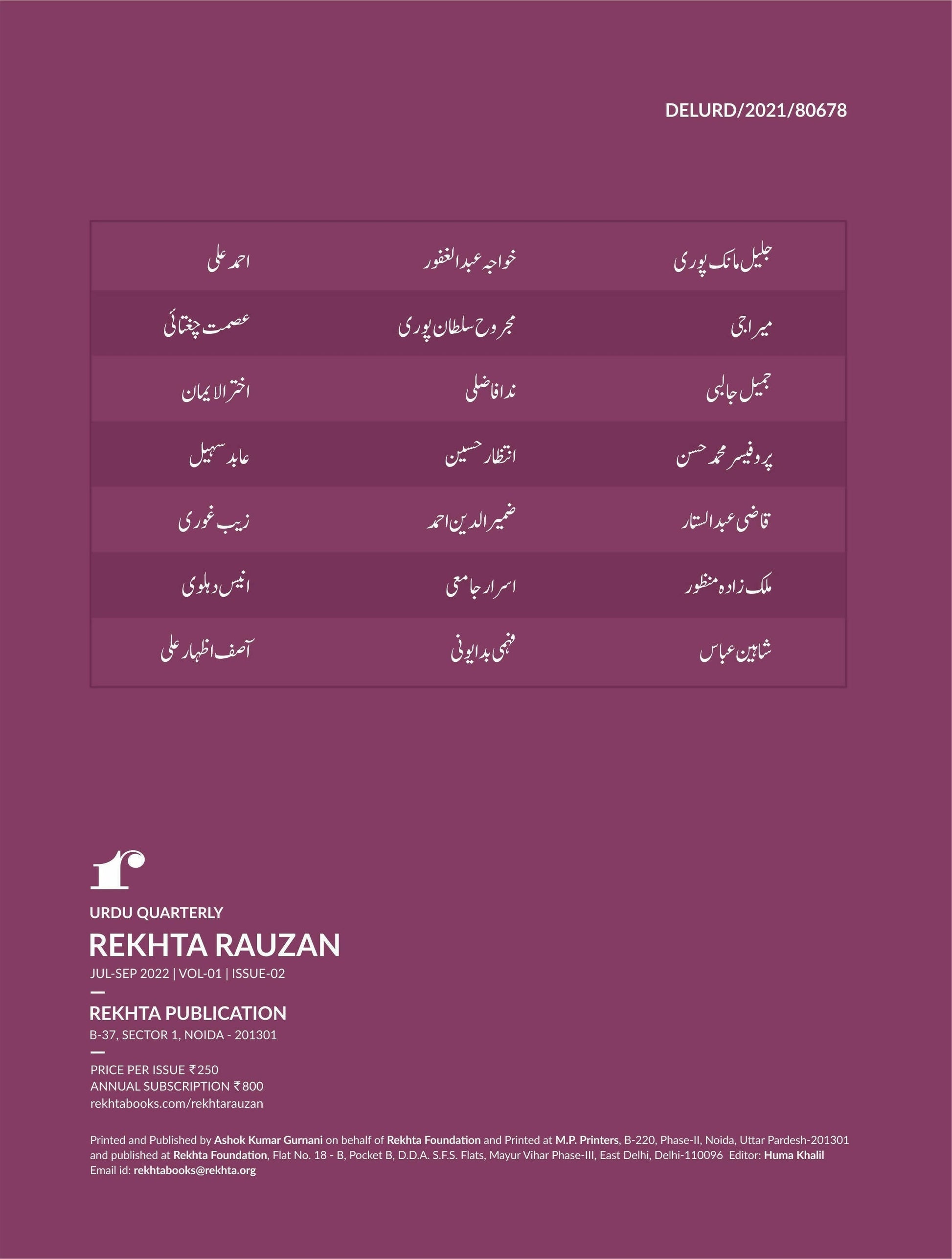 Rekhta Rauzan 5th Edition