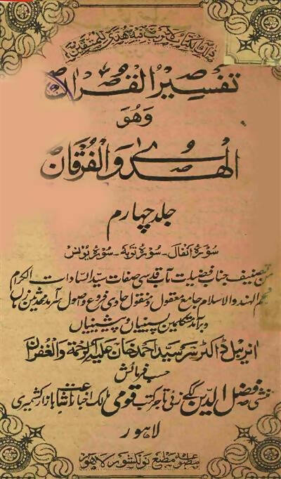 Tafseer-ul-Quran Volume-004