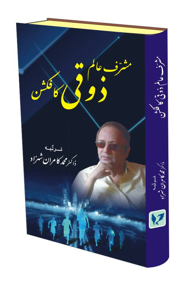 Musharraf Aalam Zauqi ka Fiction (Research)