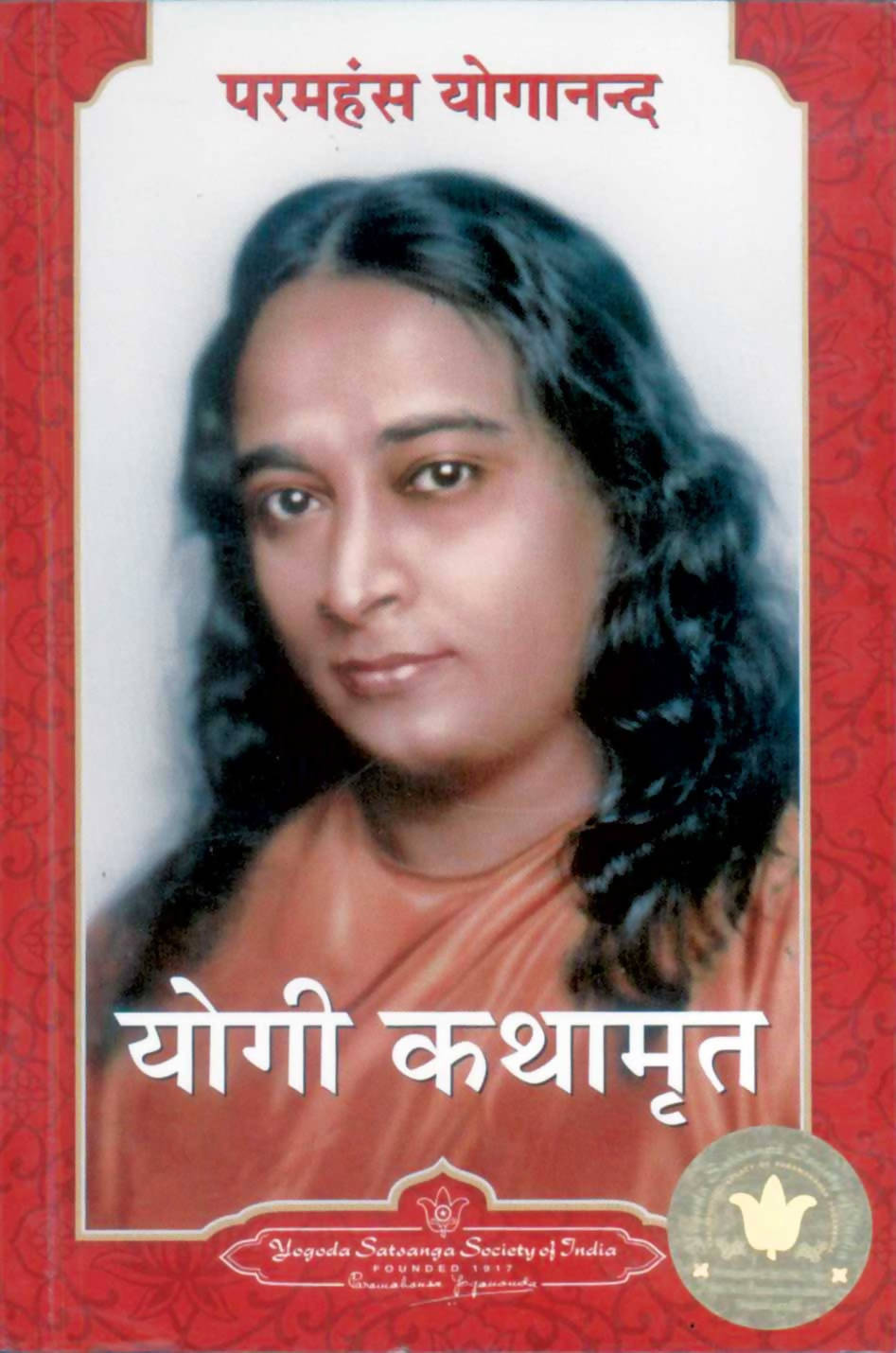 Autobiography of a Yogi (Marathi)
