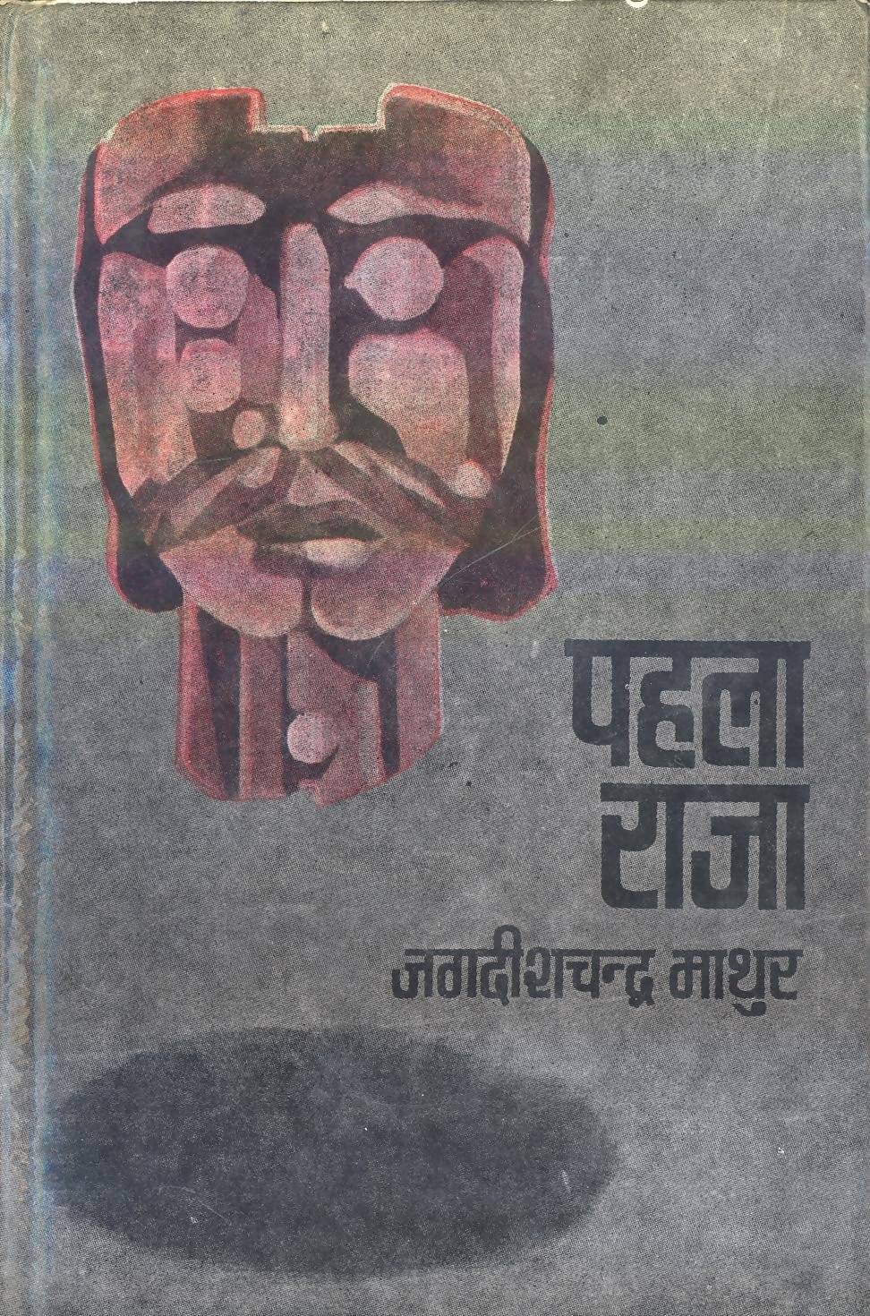 The Raja's Rice Book Pahala Raja Book Online available at rekhtabooks.com