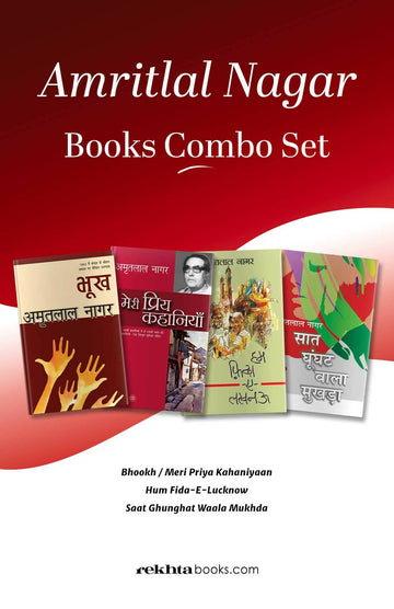 Amritlal Nagar Book combo Set