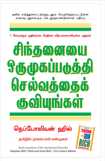 Think And Grow Rich (Tamil)