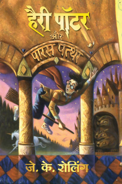 Harry potter and the philosopher's stone in hindi sale