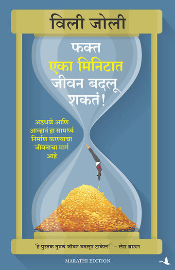 It Only Takes A Minute To Change Your Life (Marathi)