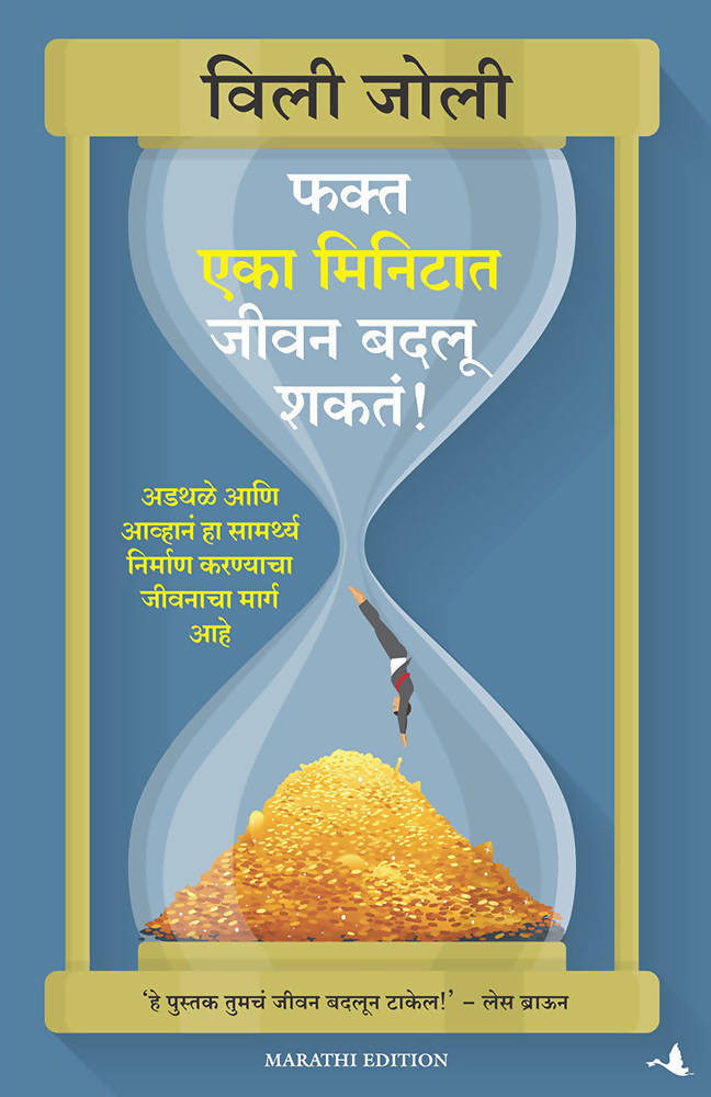 It Only Takes A Minute To Change Your Life (Marathi)