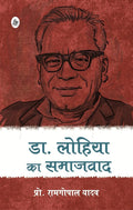 Dr. Lohia Ka Samajwad