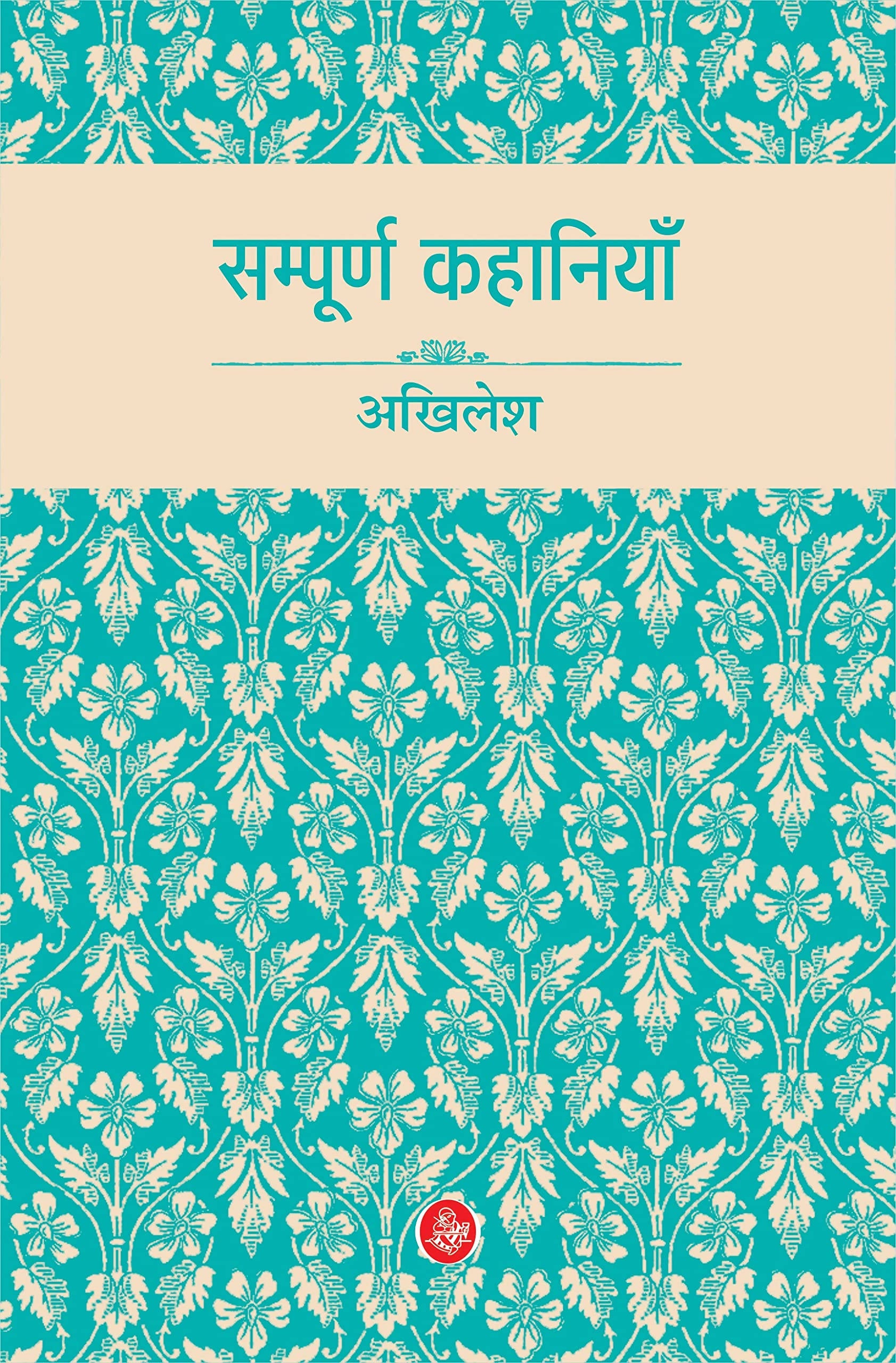 Sampoorna Kahaniyan : Akhilesh (Paperback)