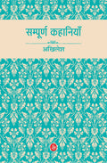 Sampoorna Kahaniyan : Akhilesh (Paperback)