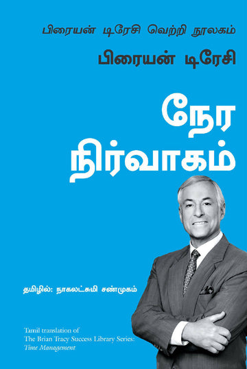 Time Management : The Brian Tracy Success Library (Tamil)