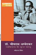 Dr. Bhimrao Ambedkar : Vyaktitva ke Kuchh Pahlu