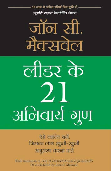 Leader Ke 21 Anivarya Guna (Hindi Edn Of The 21 Indispensable Qualities Of A Leader)