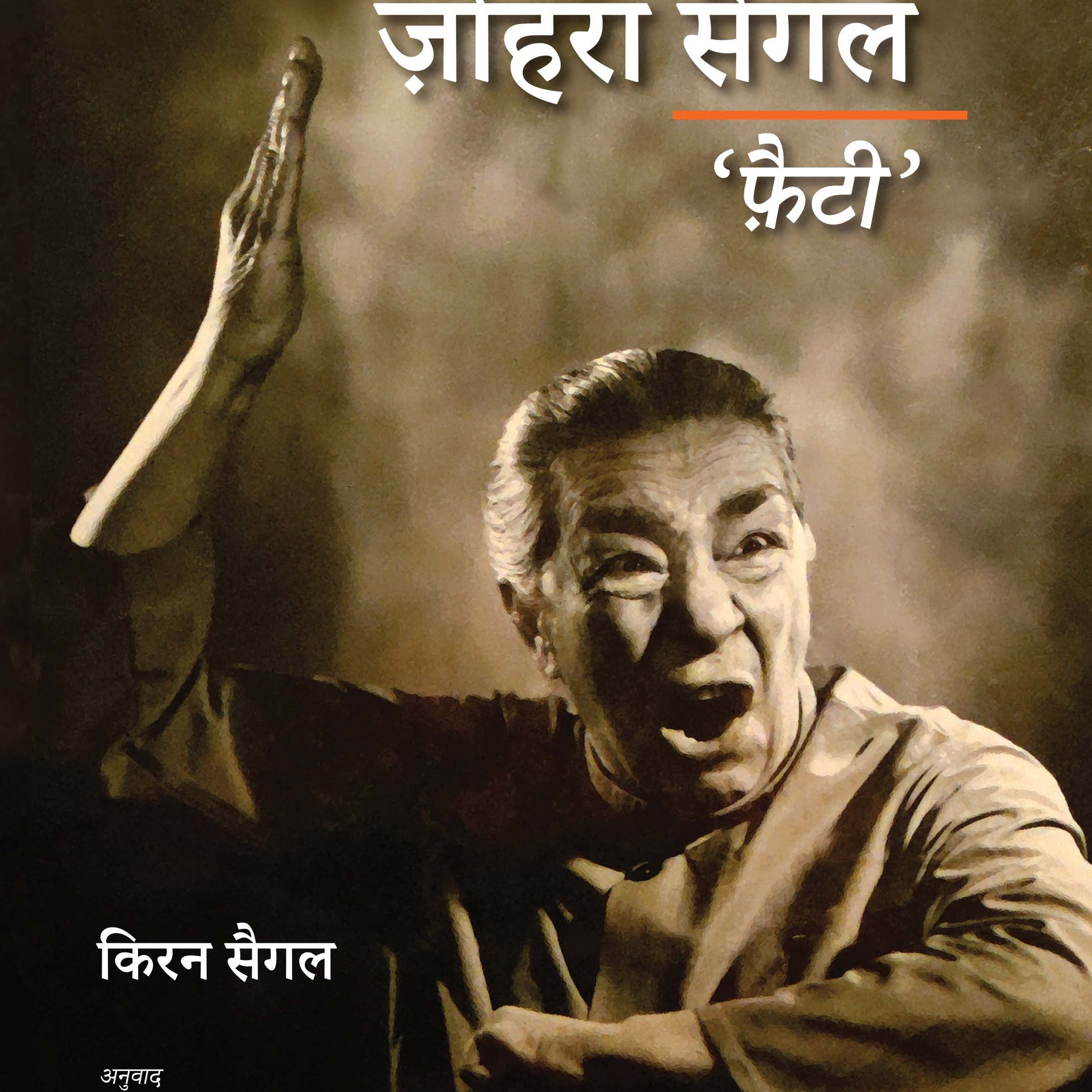 Zohra Segal 'Fatty' (Hindi) Niyogi Books