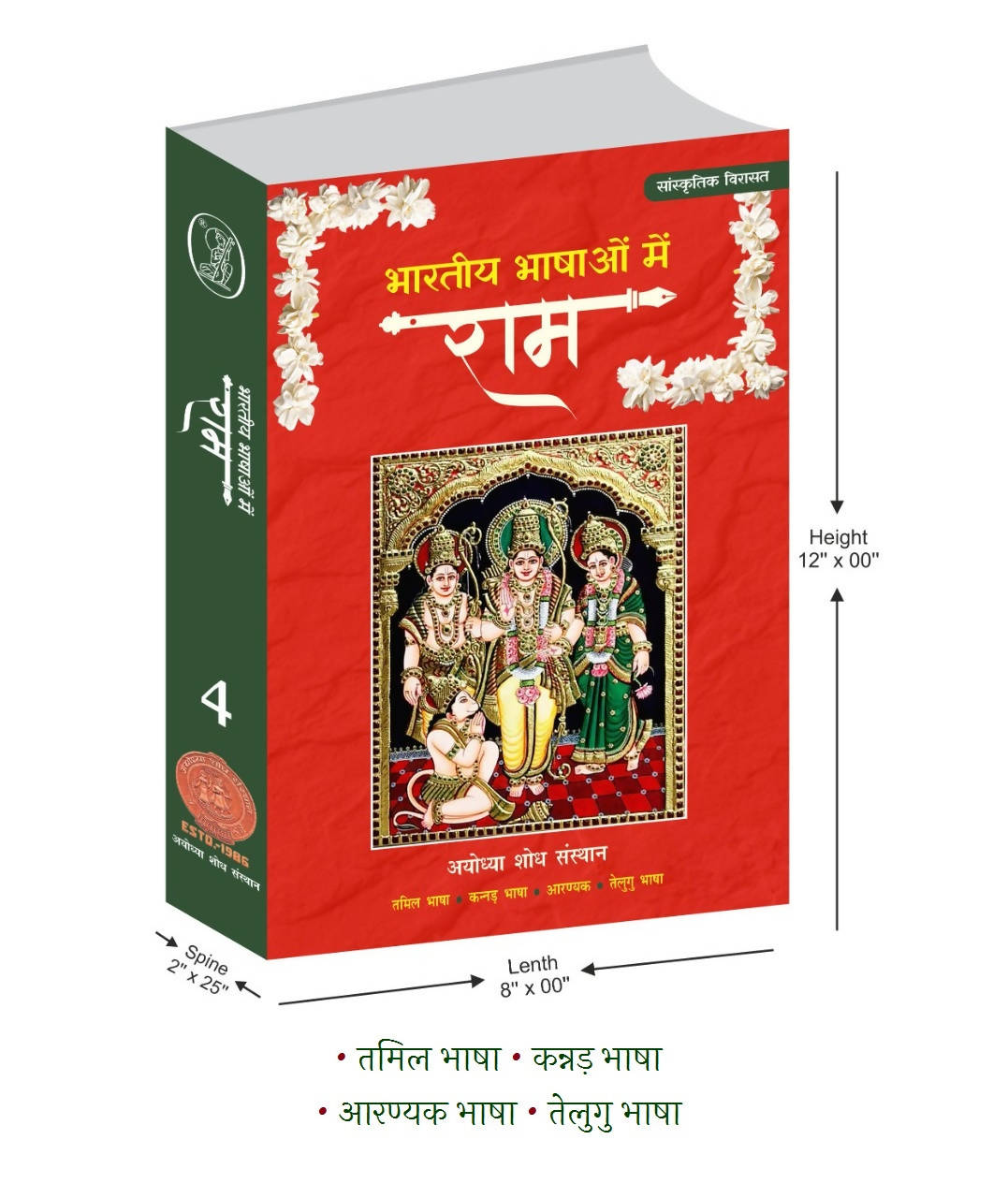 Bhartiya Bhashaon Mein Ram - 4 Volume Set (Box Edition) (Hardbound)