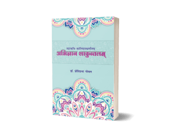 Abhigyan Shakuntalam : Mahakavi-Kalidas Pranit (Paperback)