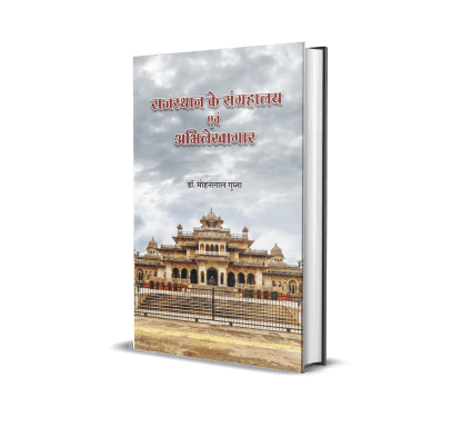 Rajasthan Ke Sangrahalaya Evam Abhilekhagar