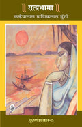 Krishnavtar : Vol. 5 : Satyabhama