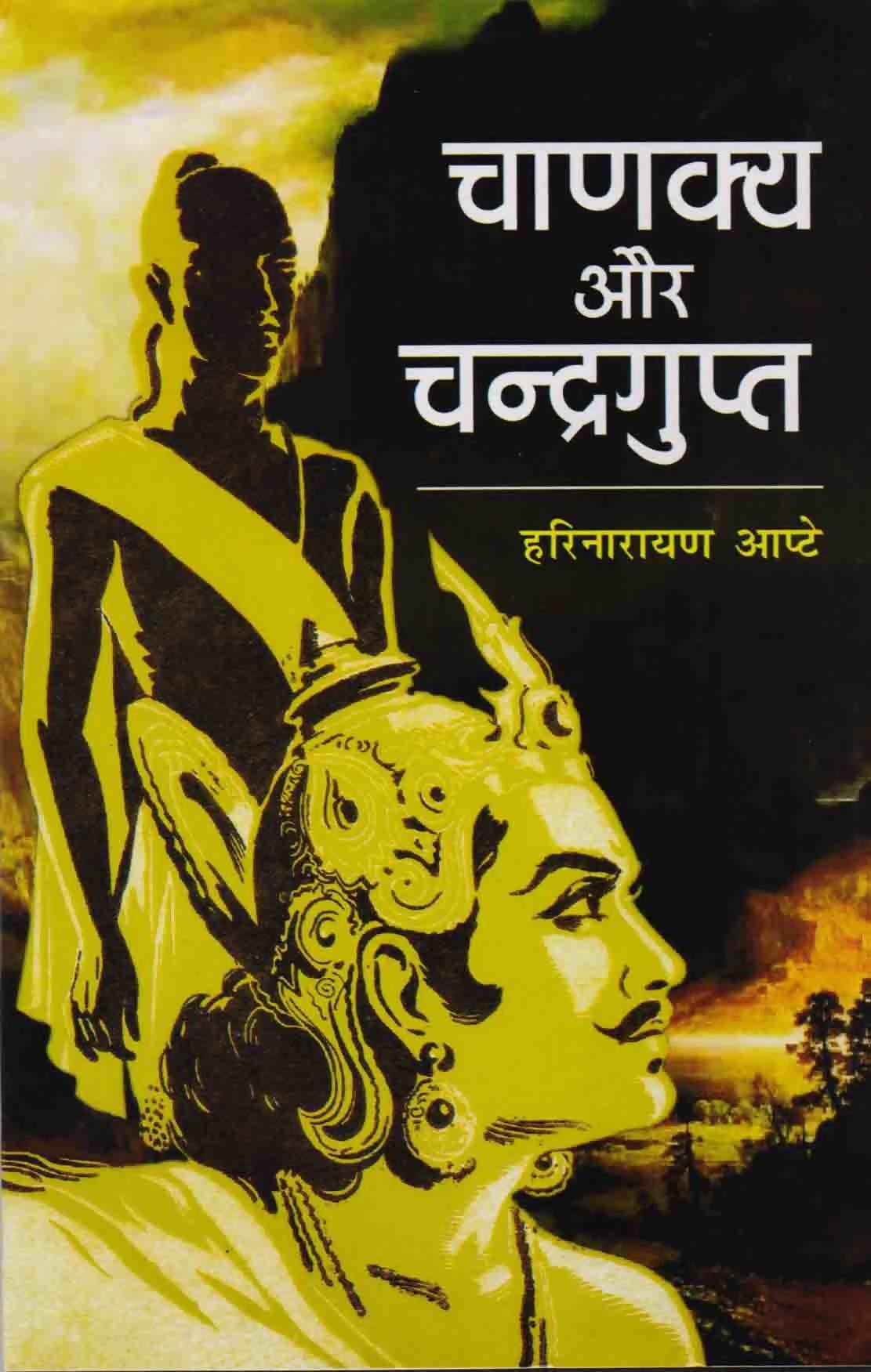 Chanakya Aur Chandragupt